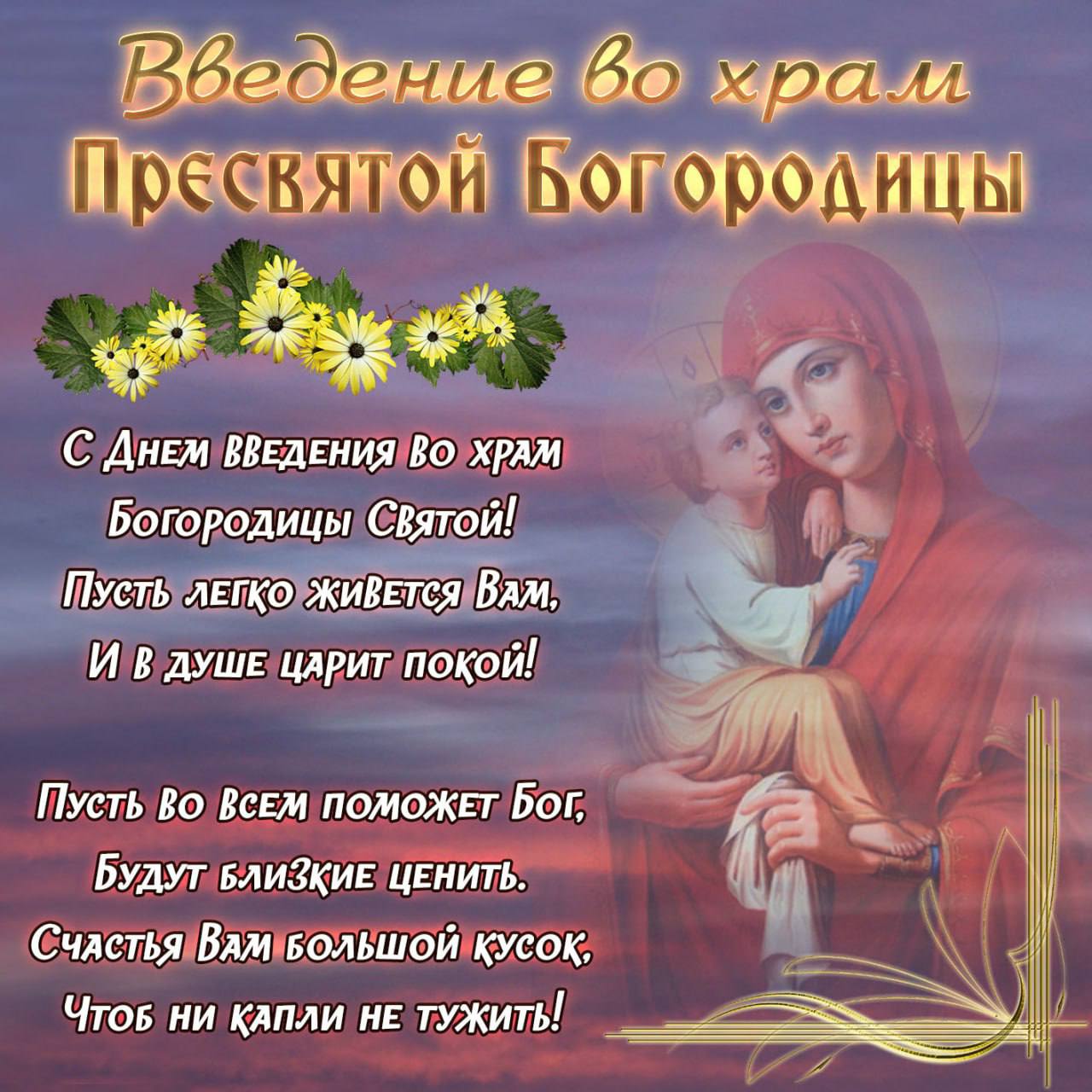 Праздник сегодня церковный открытки поздравления