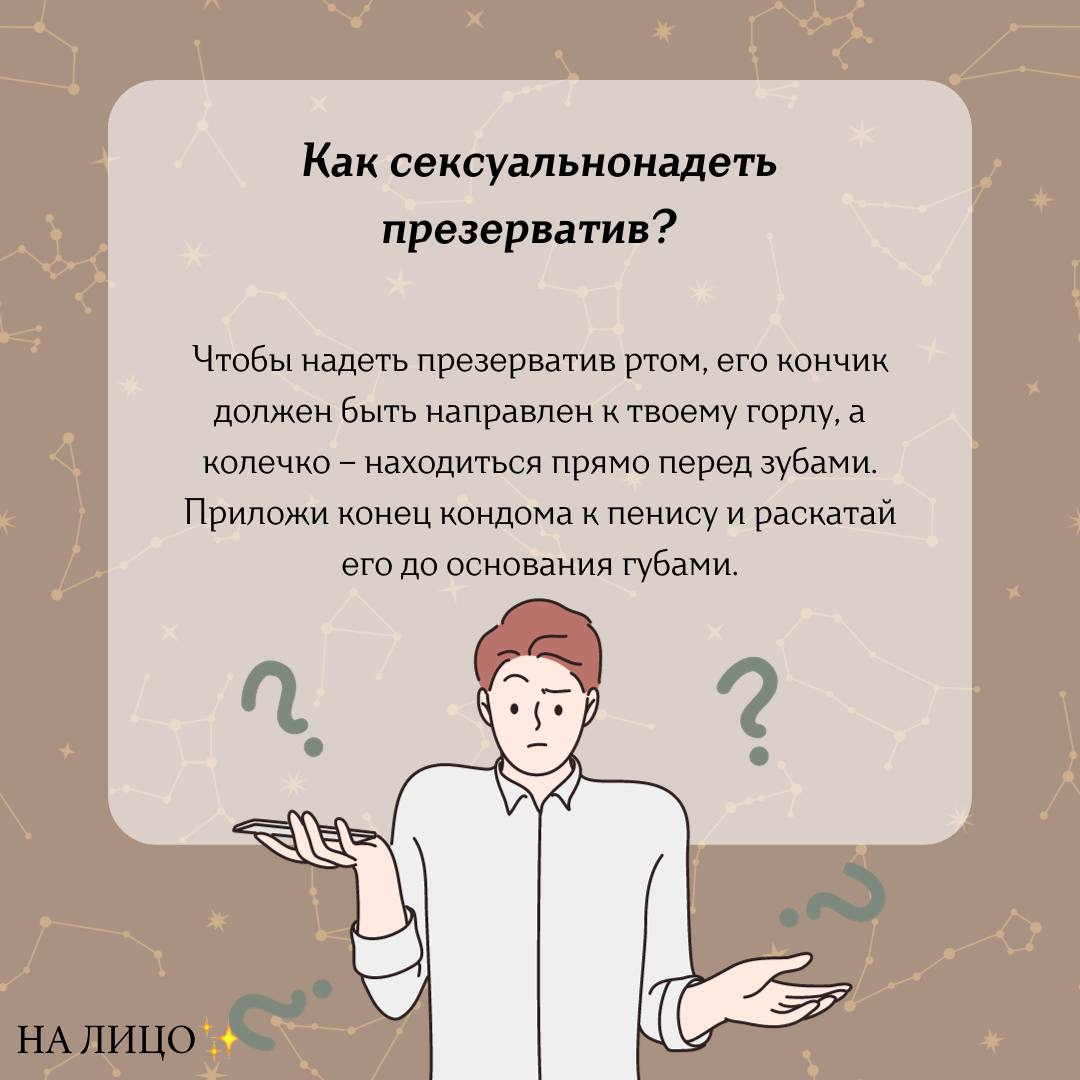 Как надеть презерватив ртом? Мастер-класс от автора грейпфрутового минета