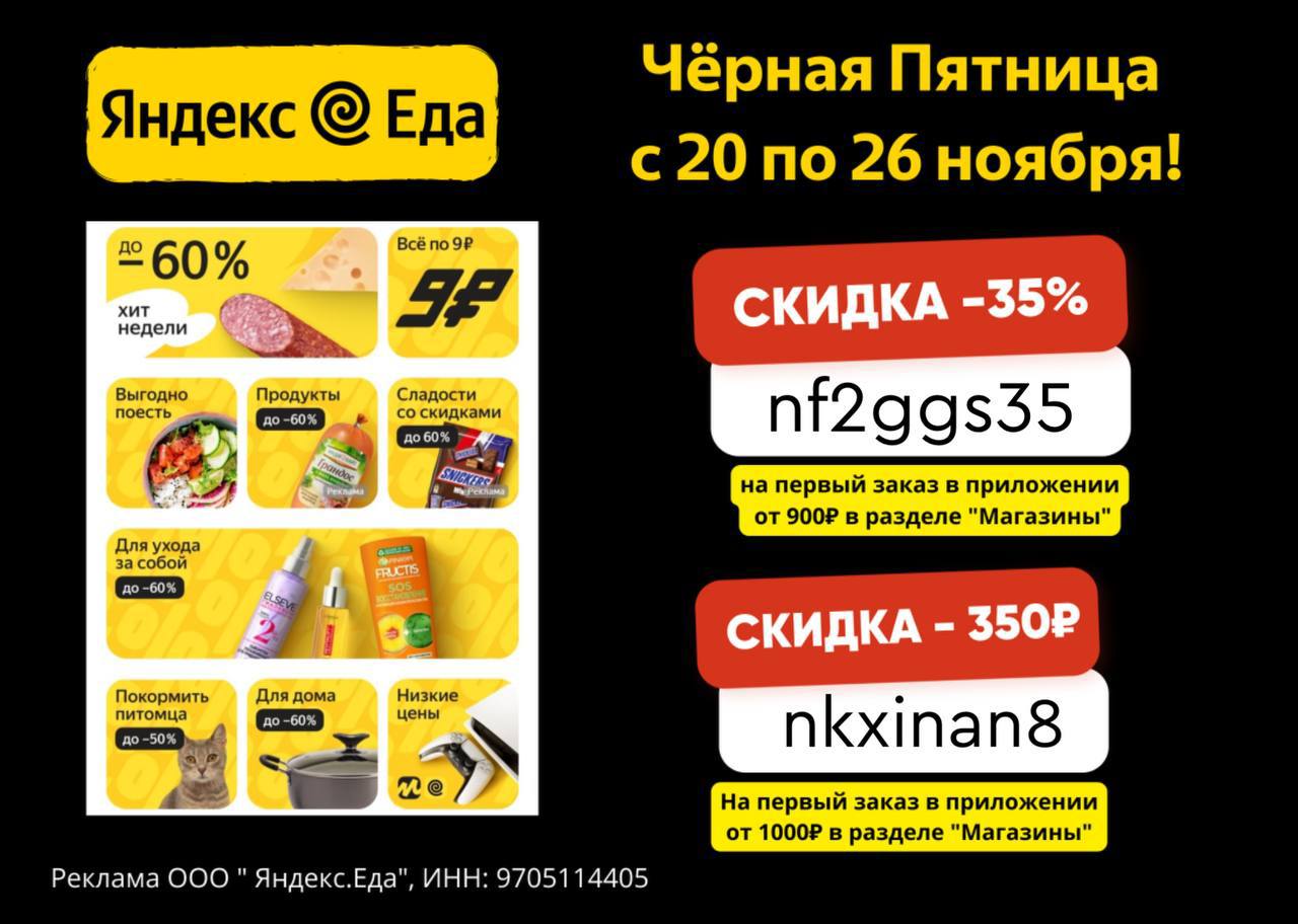 В течение всего дня сегодня, 24 ноября, в приложении Яндекс Еда можно найти...