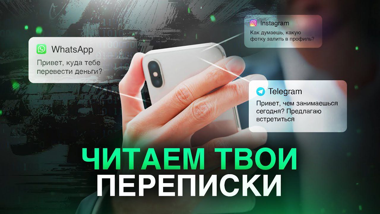 Прочитать чужую переписку бот. Как читать чужую переписку в телеграмме. фото статус о взламывании вотсап. антихакинг.