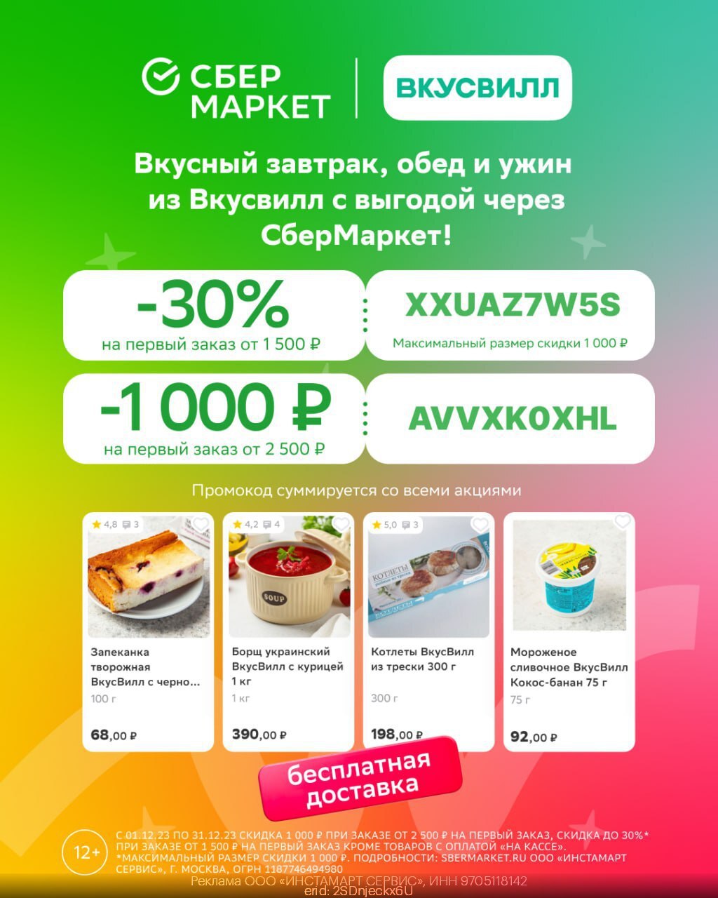 Скидки октябрьский