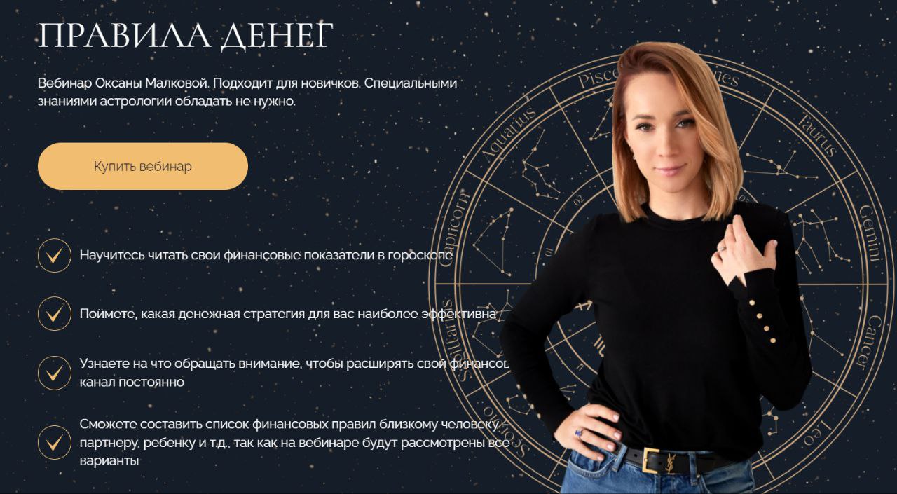 ИЗУЧИТЬ БЕСПЛАТНО. 🌙 Оксана Малкова 🌒 <b>Правила</b> <b>денег</b>. 🎊 Наши каналы. #эзо...