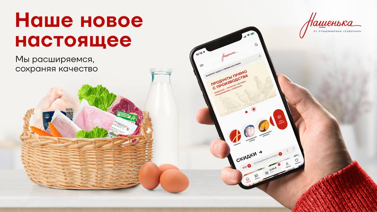 нашенька интернет магазин северной птицефабрики. филе бедра северная птицефабрика. птицефабрика северная продукция. птицефабрика северная логотип. нашенька интернет магазин северной птицефабрики.