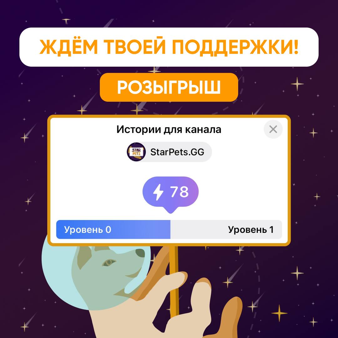 Telegram-канал StarPets.GG — @starpetsgg — TGStat