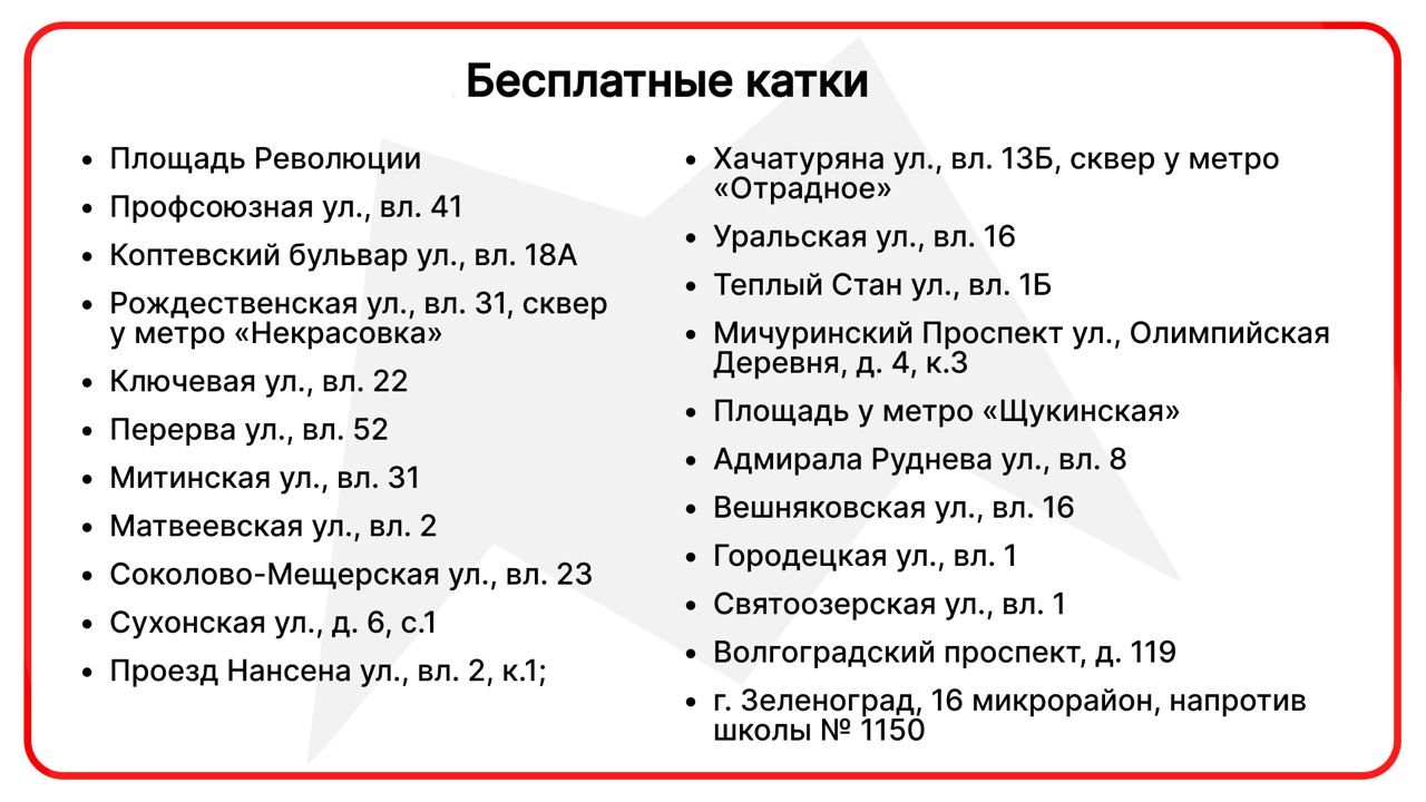 Зарегистрироваться на бесплатный каток. Зарегистрироваться на бесплатный каток