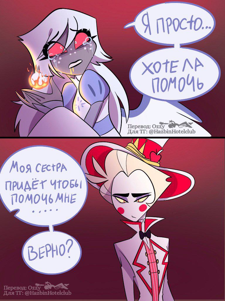 Публикация #8312 — Hazbin Hotel 🗝 Отель Хазбин (@hazbinhotelclub)