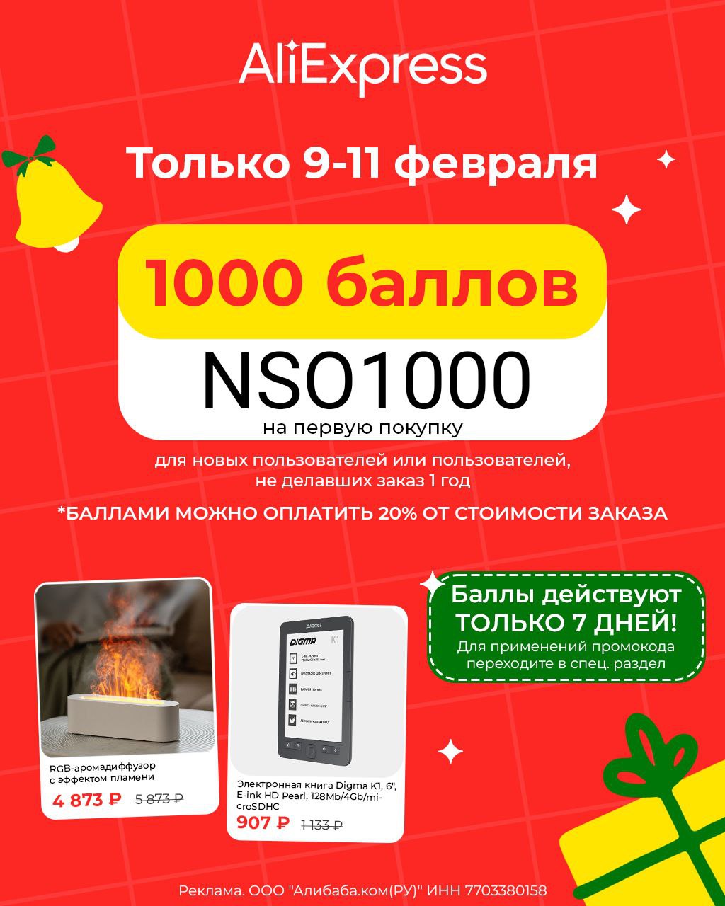 1000 баллов. Как списать баллы на алиэкспресс. 1000 баллов aliexpress. Карта лояльности макси киров. 1000 баллов aliexpress.