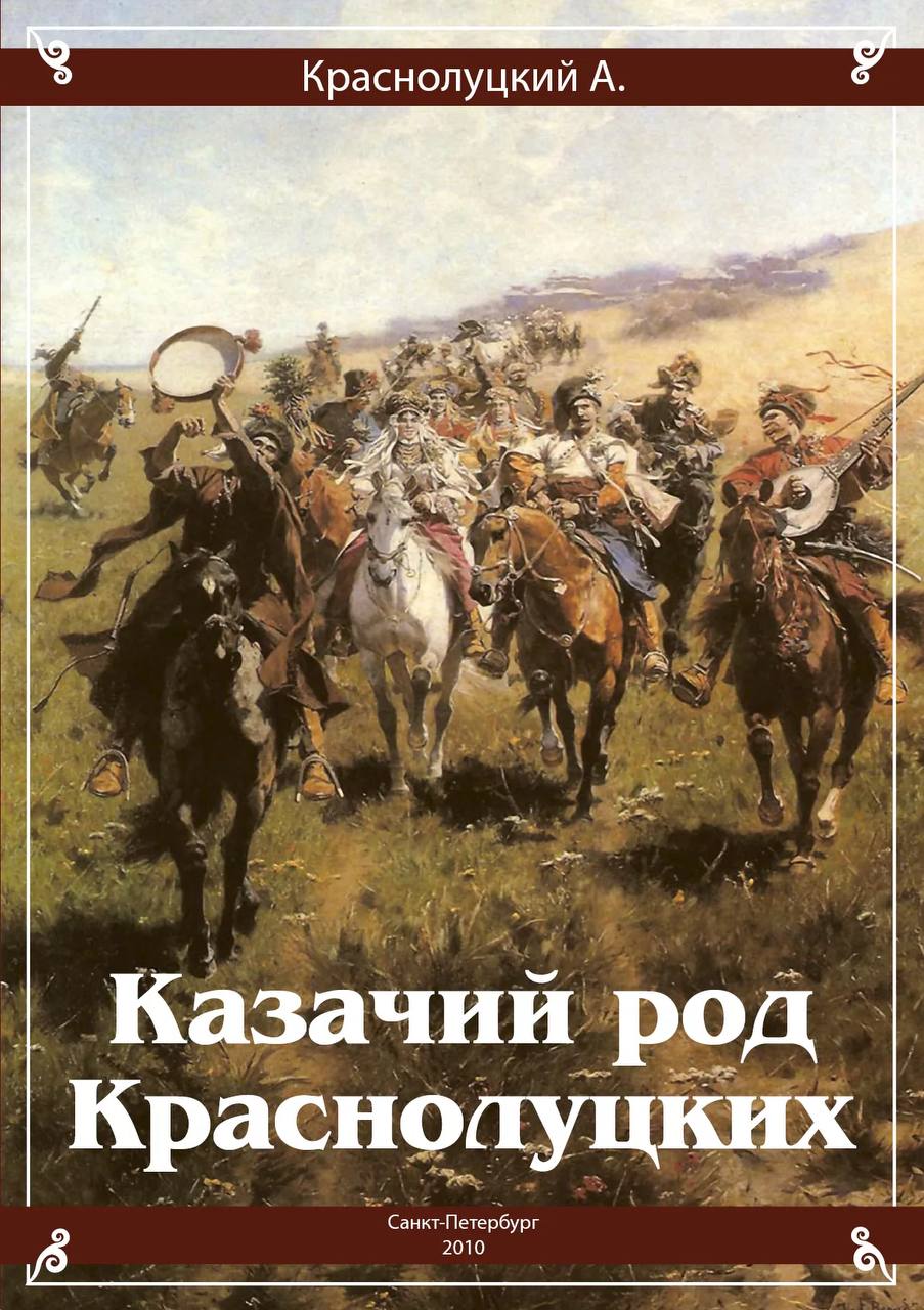 Родовой казак 7. Родовой казак 7. Родовой казак 7. Казачьему роду нет переводу. Откуда ты родом.