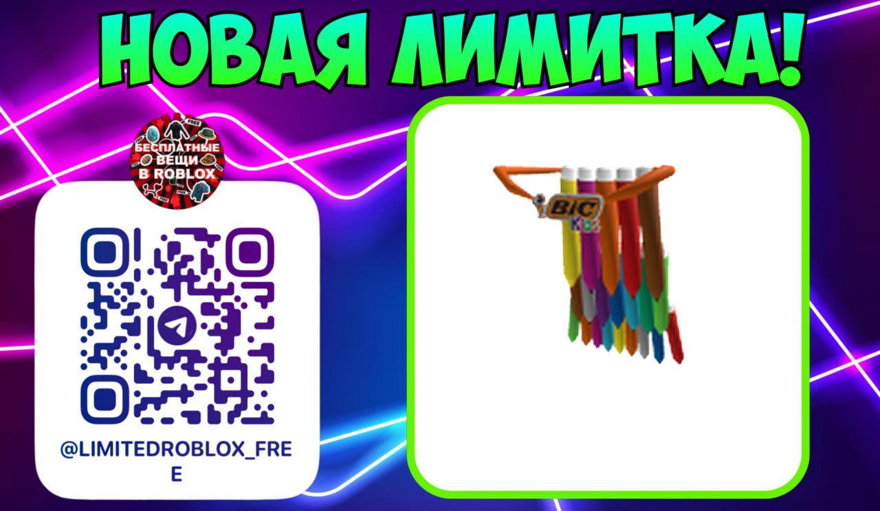 Post #4478 — Бесплатные вещи роблокс | Лимитки | Roblox limited items  (@LimitedRoblox_FREE)