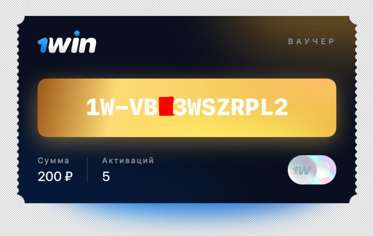 1win сайт 1winvo xyz. Ваучер 1win. 1win ваучер 2025. ваучер 1win 2025.