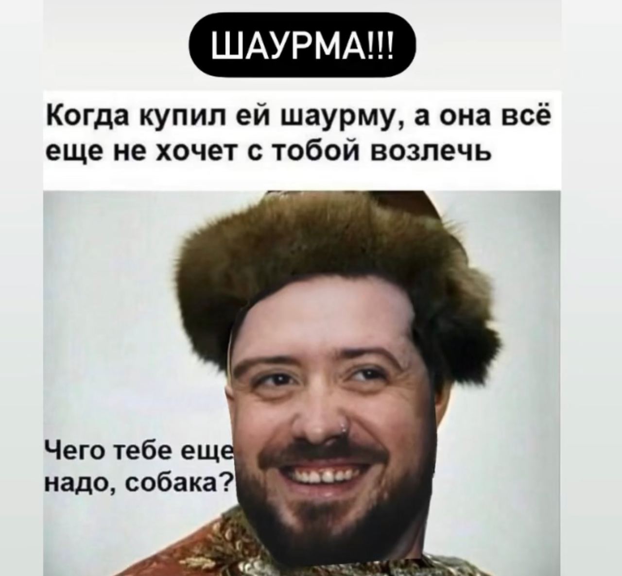 Что тебе еще надо собака. Что тебе ещё надо собака. Так чего ж тебе еще надо собака. Чего тебе надо собака. Ну что тебе еще надо собака.