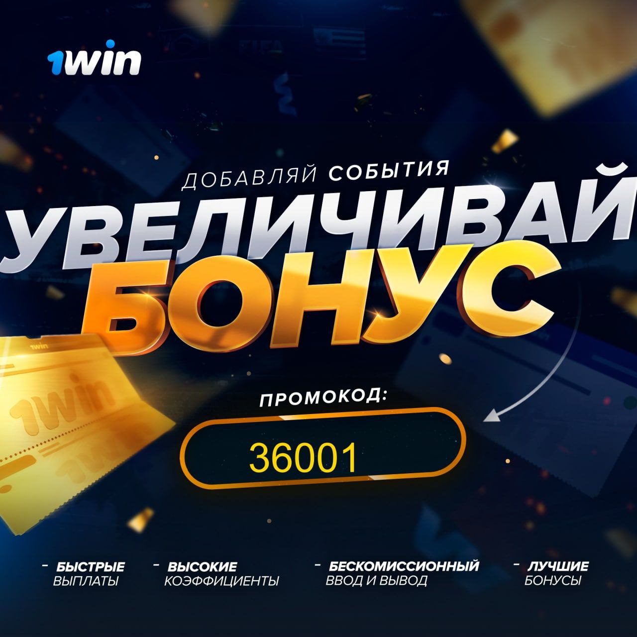 1win бонус без депозита. 1win бонус. 1win бонус 500.