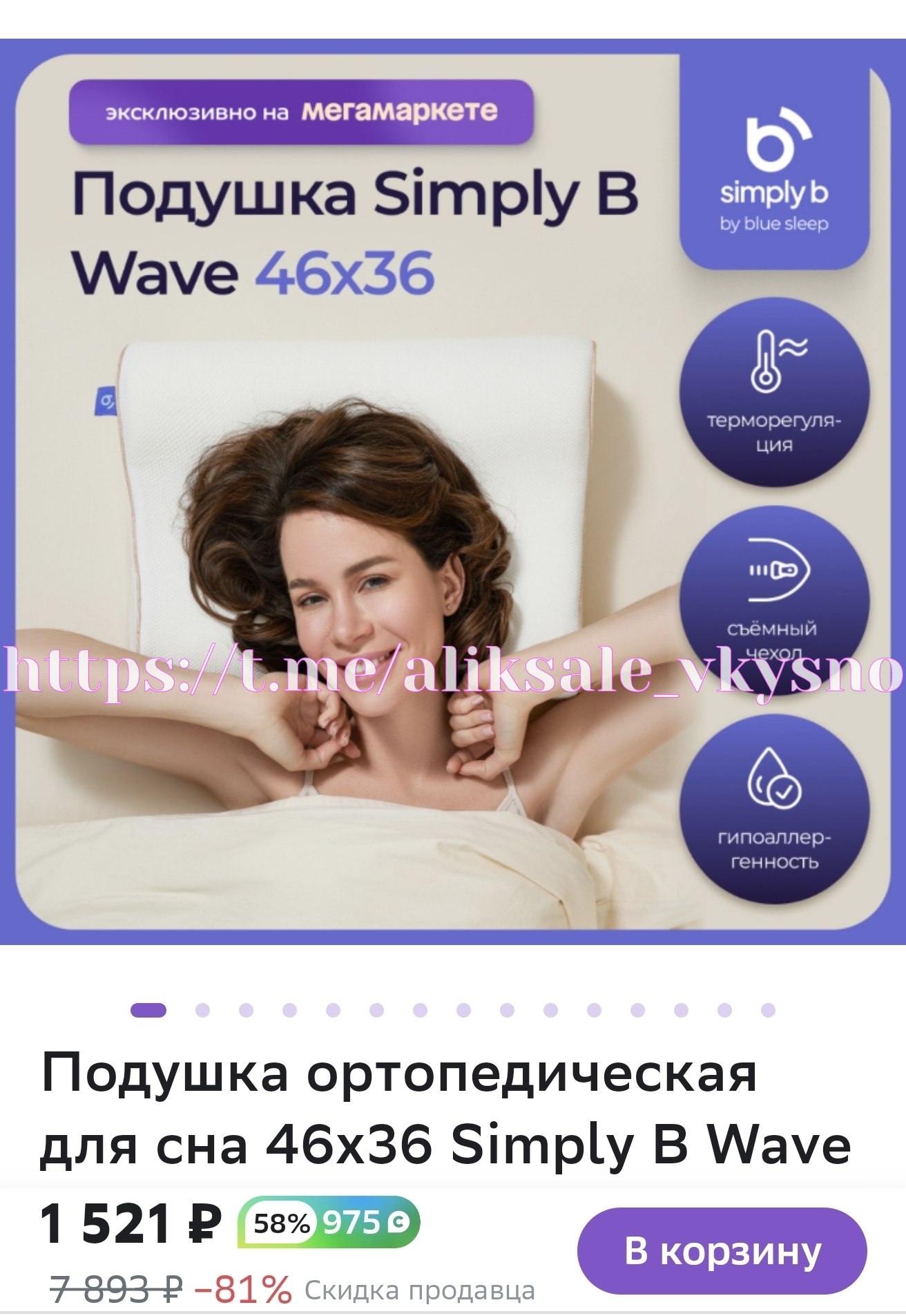 Купить Подушку Beauty Sleep В Москве