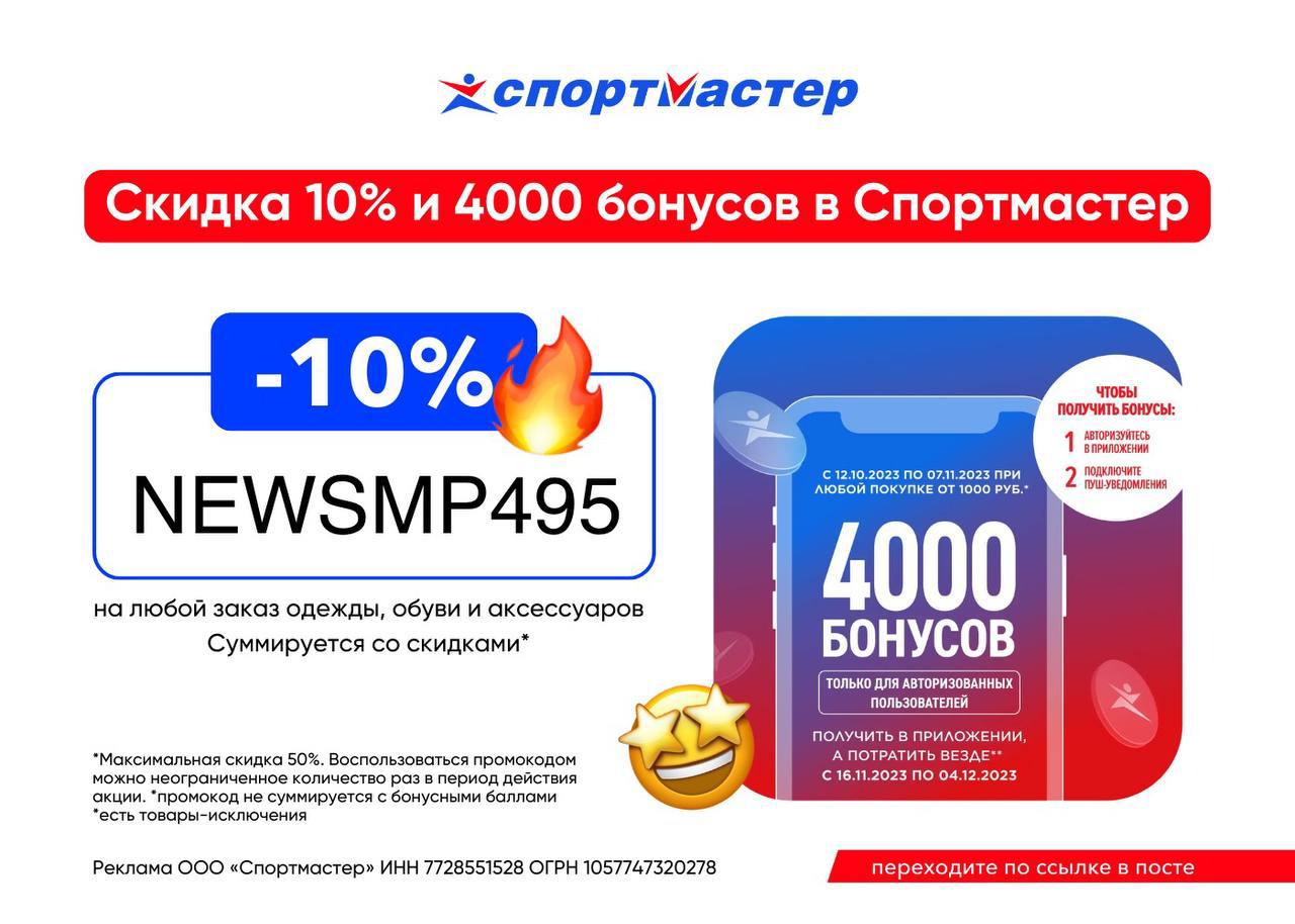 4000 бонусов за 1000. 4000 Бонусов. 4000 Бонусов в спортмастере это сколько.