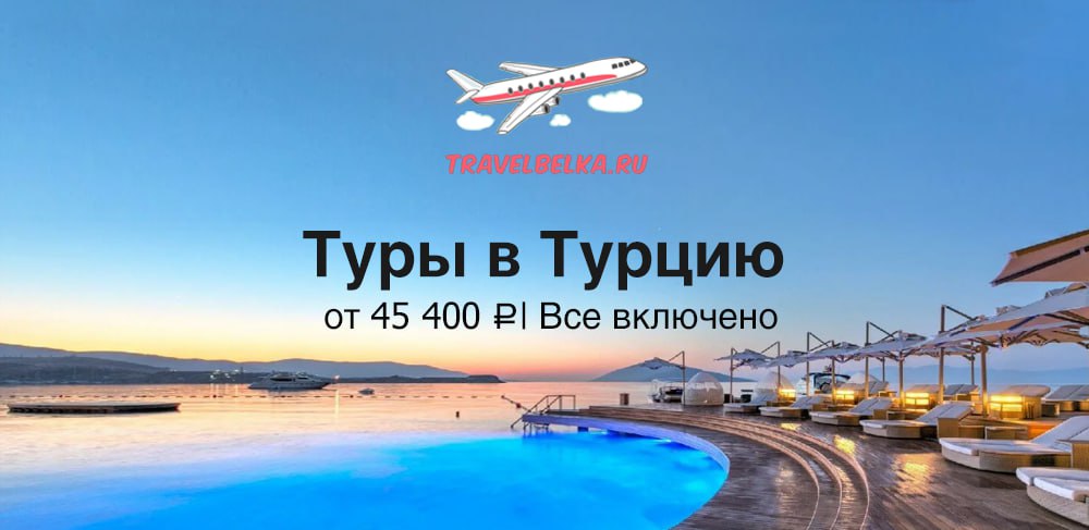 Турция Купить Путевку Из Казани