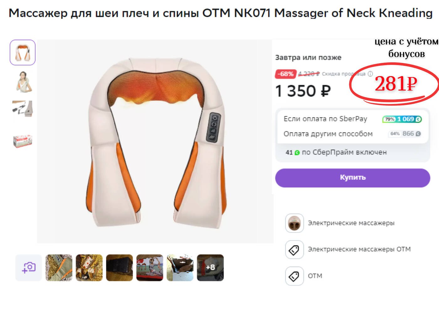 отм nk071 massager of neck kneading. Massager of neck kneading купить. отм nk071 massager of neck kneading. Massager of neck kneading коробка. массажёр для спины и шеи.