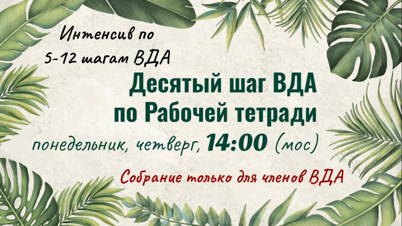 Шаги вда
