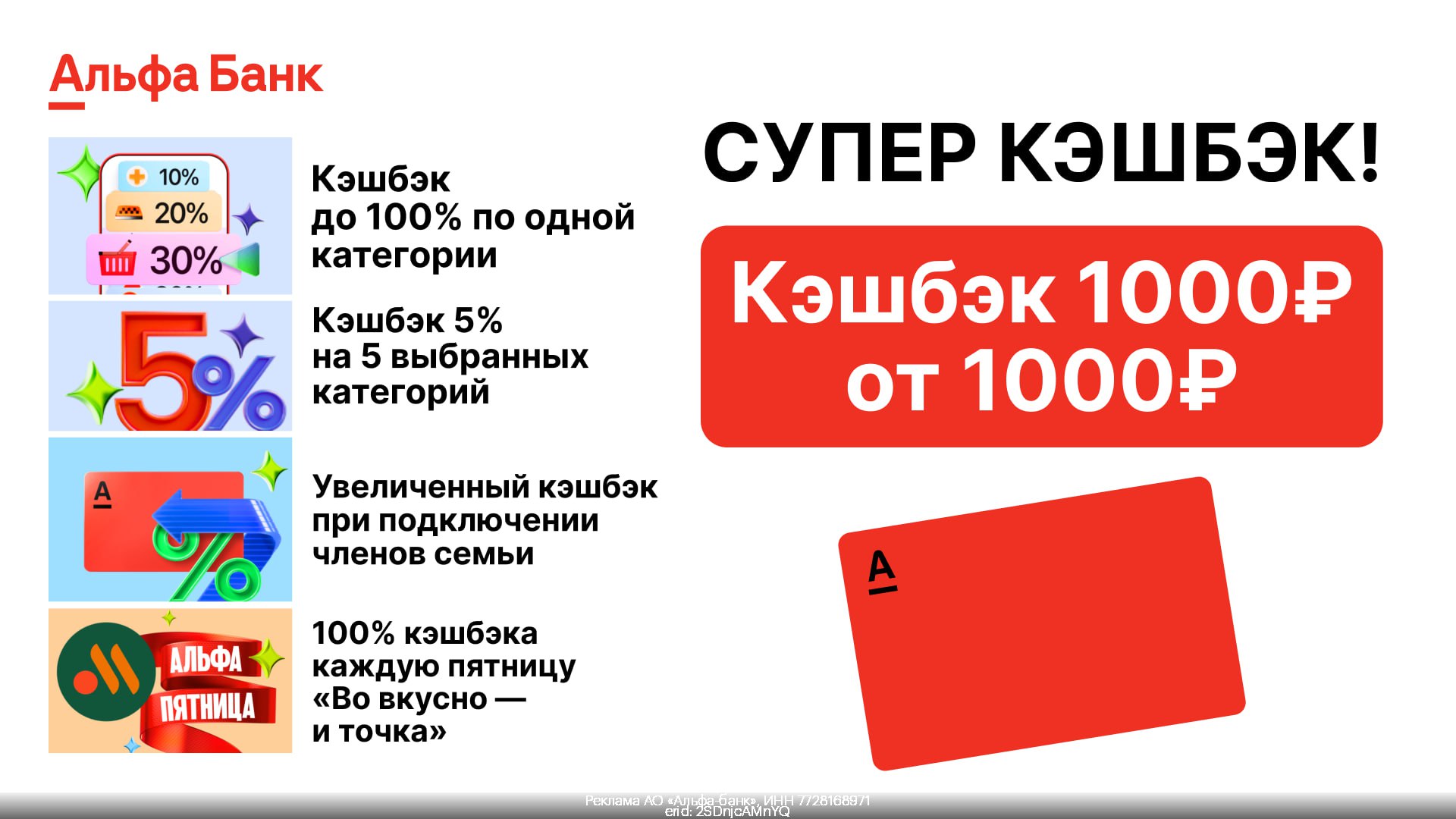 Альфа карта кэшбэк 1000 рублей