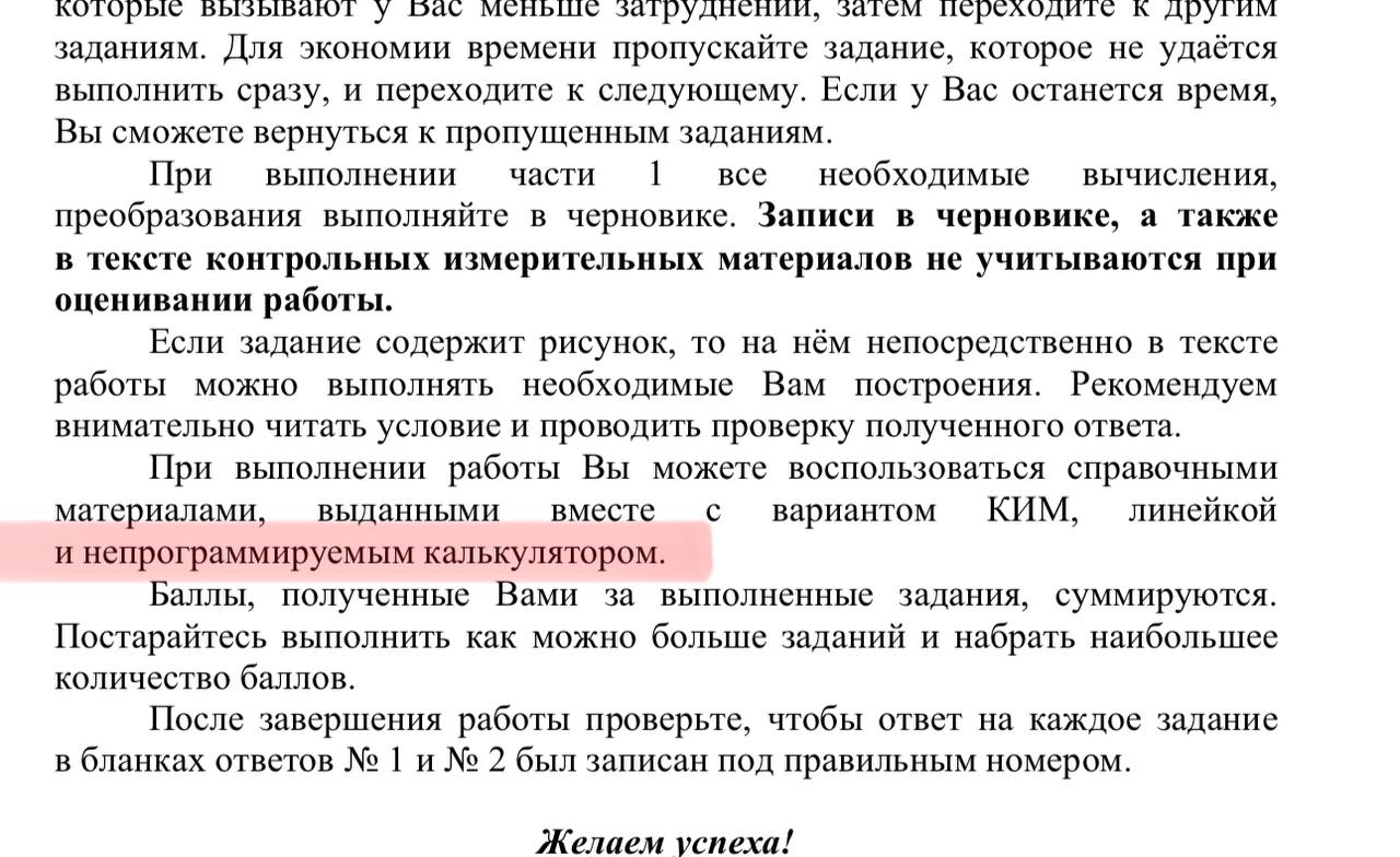 Что можно взять на огэ 2024. Демо версия ОГЭ математика 2024. Что нужно брать на ОГЭ по математике 2024. Что можно взять с собой на ОГЭ по математике 2024. Что можно брать с собой на ОГЭ по обществу.