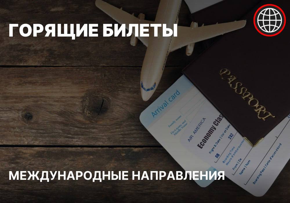 Сгорели билеты