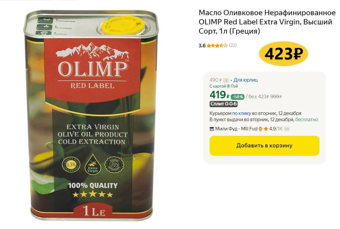 Масло оливковое olimp extra. Оливковое масло Olimp. Оливковое масло Олимп.