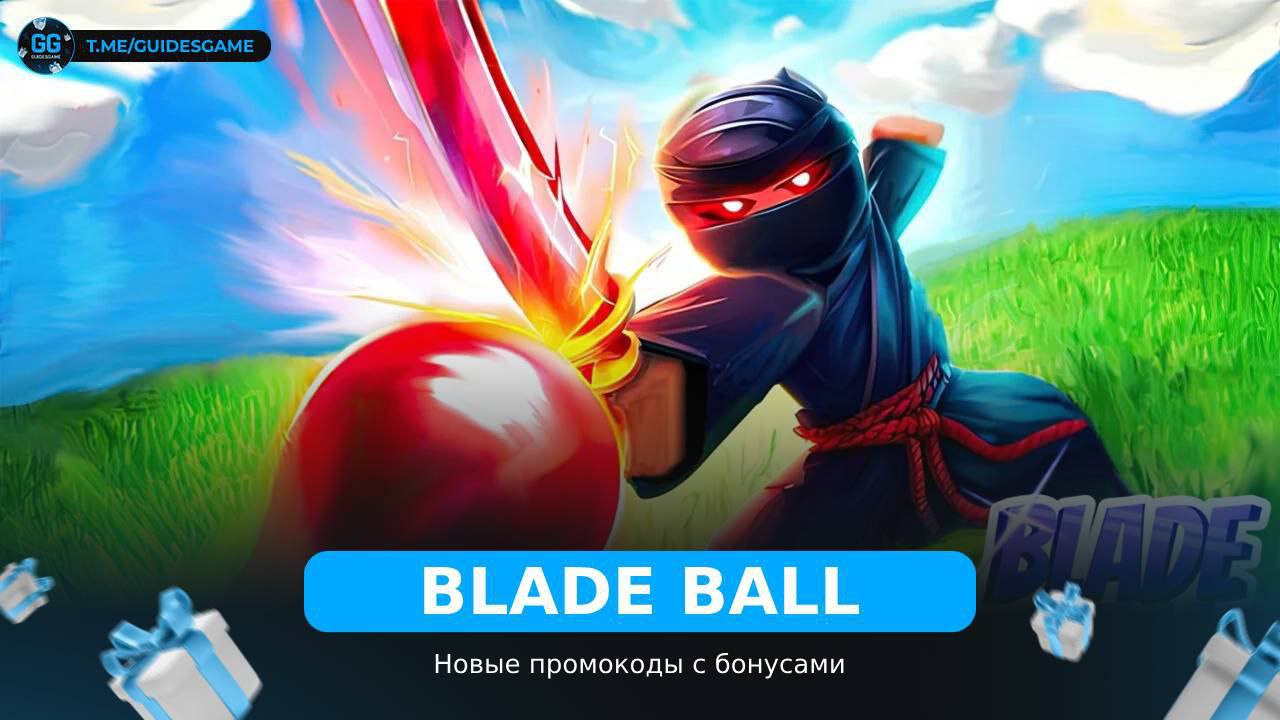 Коды блейд болл март 2024. Коды в Blade Ball 2024. Блейд Болл. Новые коды на Blade Ball. Игра в РОБЛОКС Blade Ball.