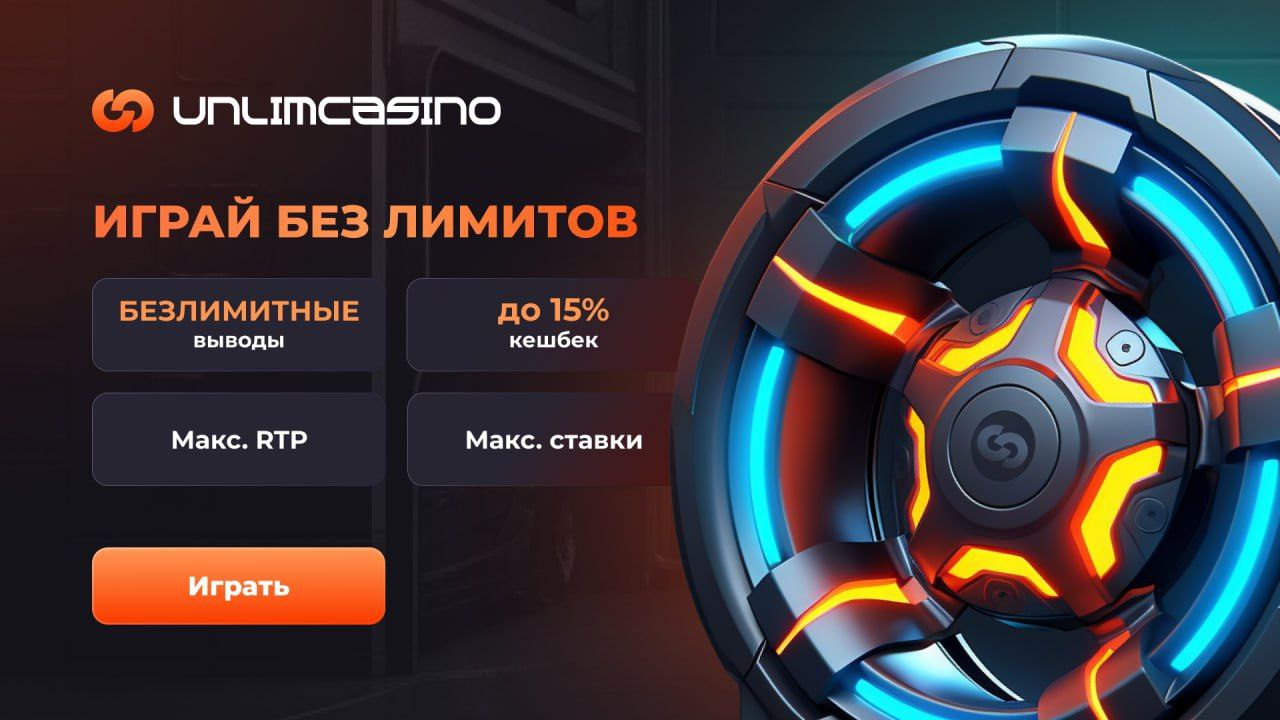 Unlim casino мобильная unlimcasino 3 ru. Макс деп.