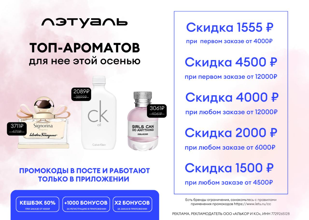 Как получить 1000 при регистрации летуаль. Как получить 1000 при регистрации летуаль
