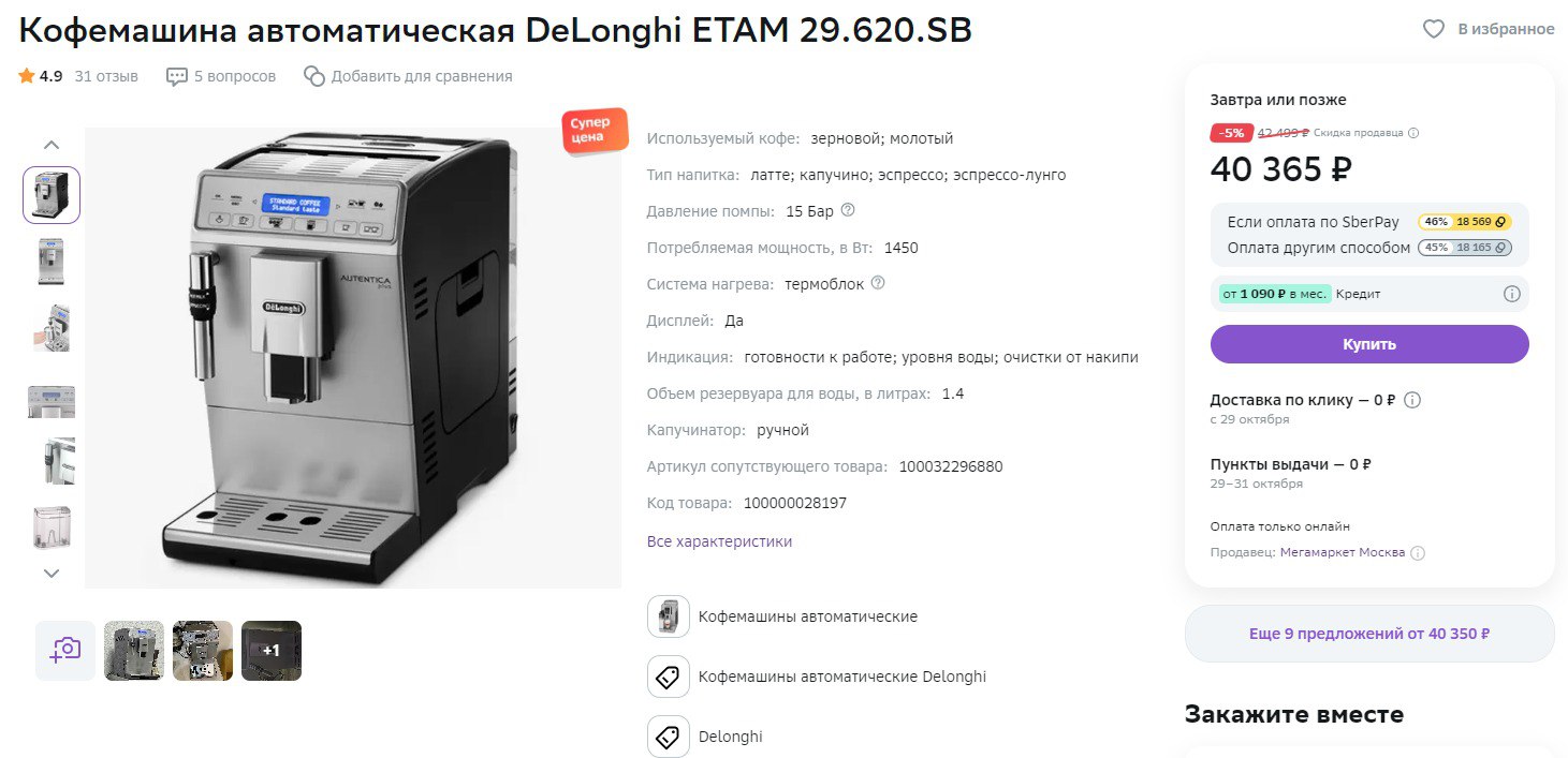 Кофемашина delonghi etam 29.620 sb