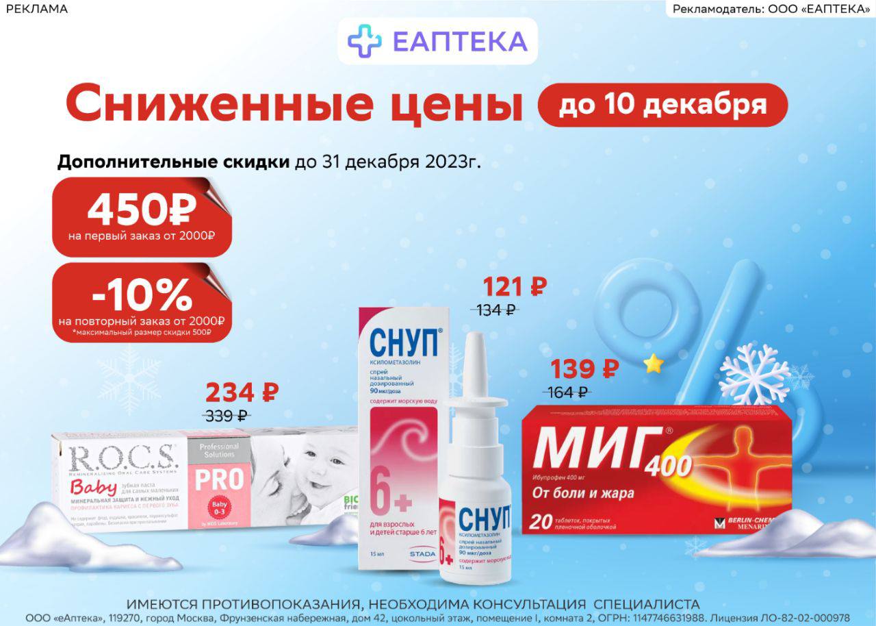 Еаптека повторный заказ. Еаптека повторный заказ