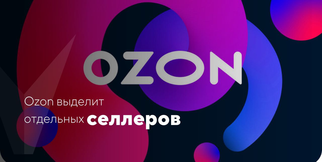 Озон маркетплейс казахстан. Маркетплейс озон. озон wb. цвет озон маркетплейс. фон маркетплейс озон.