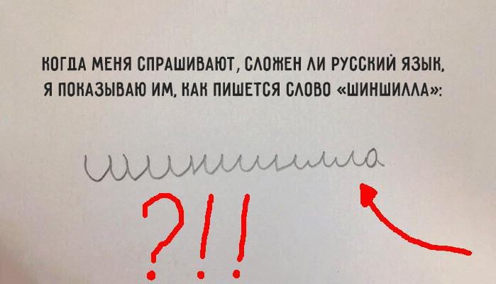 Невозможно прочитать написанное. Сложный русский для иностранцев. Сложные русские слова для иностранцев. Самые сложные русские слова для иностранцев. Сложности русского языка приколы.