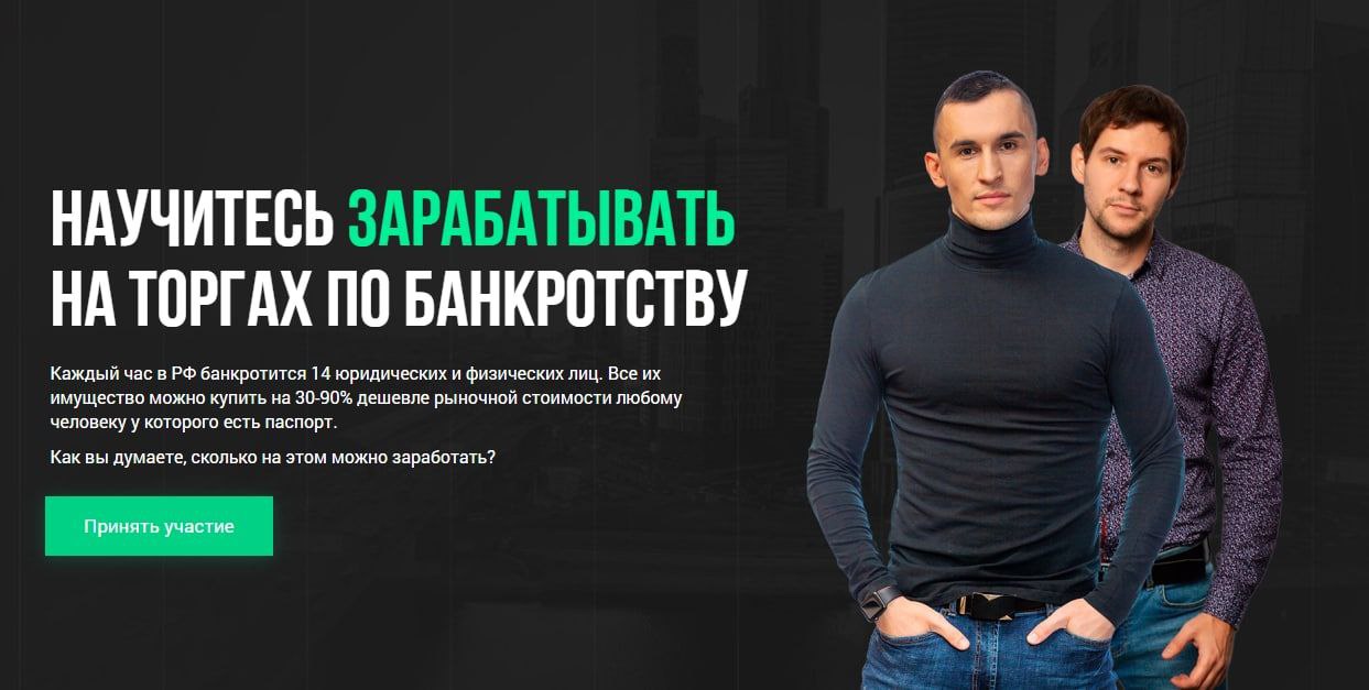 Выкуп с торгов по банкротству. Торги по банкротству складчина 2022. Тариф партнер. Топ людей заработавших на торгах по банкротству фото. Торги по банкротству отзывы.