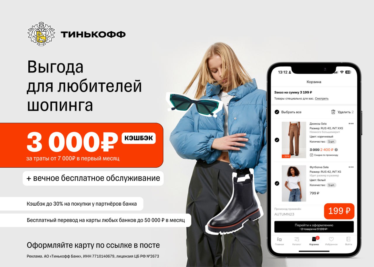 Инн 7710140679 огрн. 3000 Кэшбэк тинькофф. Кэшбэк 30%.