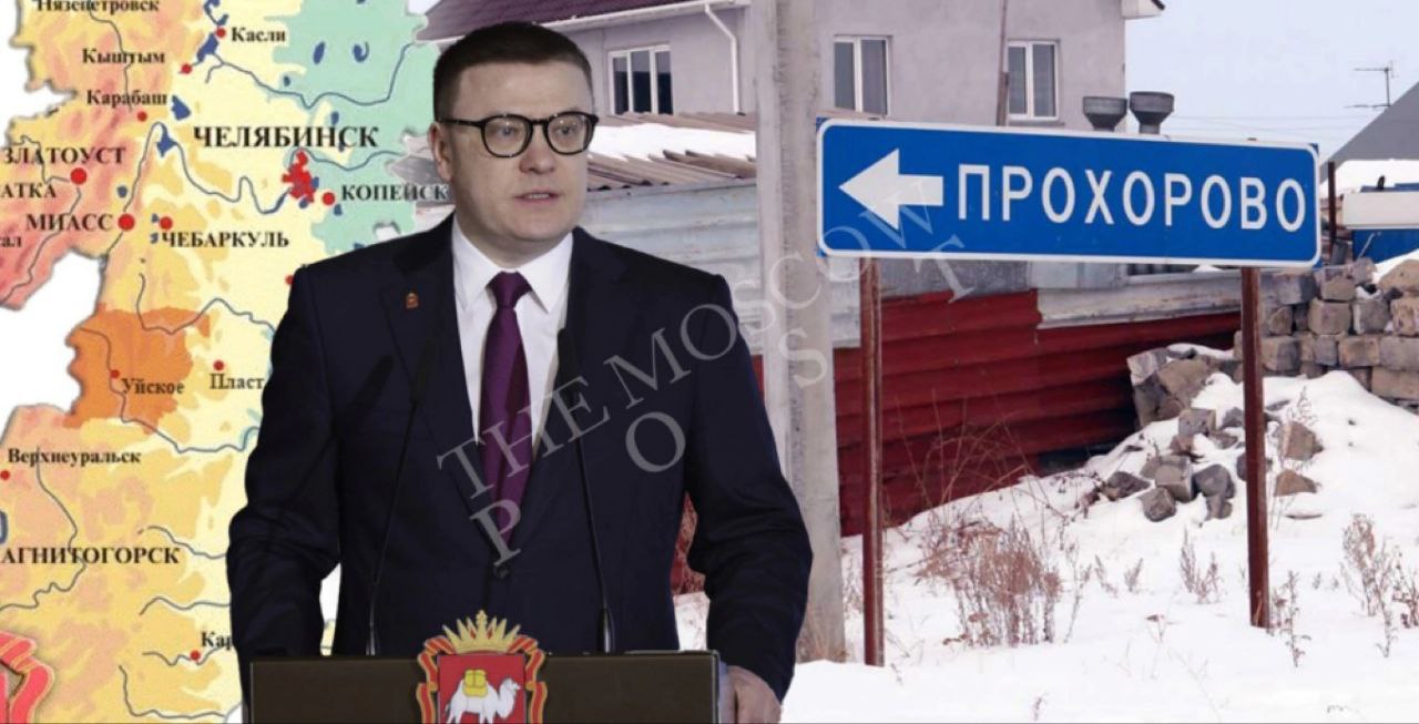​​Каменные &laquo;джунгли&raquo; губернатора Текслера  Челябинские бизнесмены осваивают новую схему: как заработать и на экологических бедах, и на деревенских людях?  Бурлит нынче деревушка Прохорово, что в Сосно
