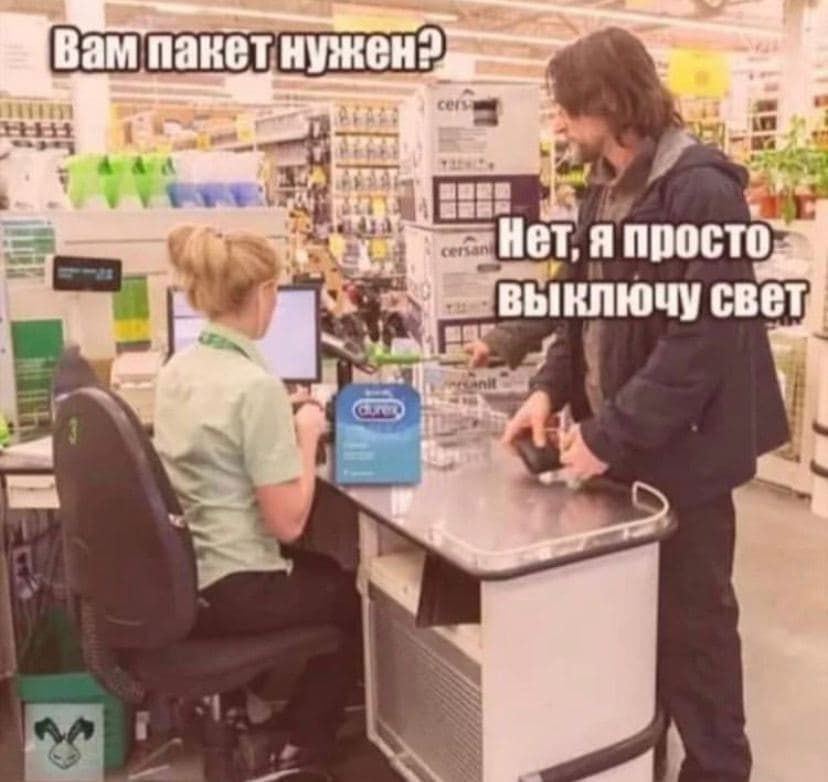 Для этого вам нужно всего. Вам пакет нужен. Пакет нужен Мем. Кассирша пакет нужен. Вам пакет нужен Мем.