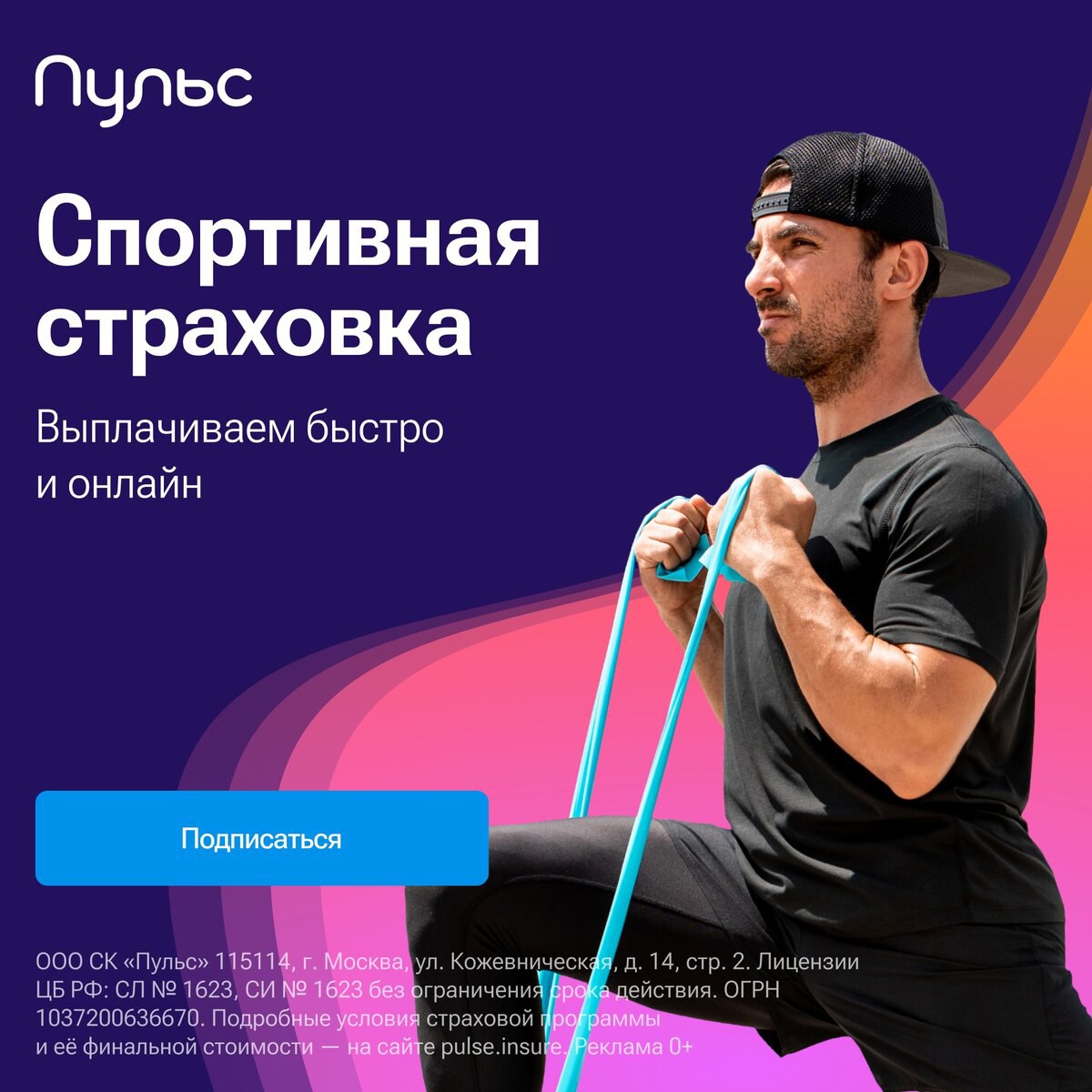 Страховка спортивная для детей соревнования prosto insure