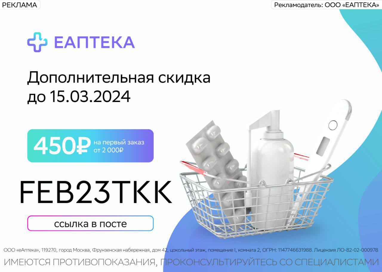 Еаптека повторный заказ. Еаптека повторный заказ