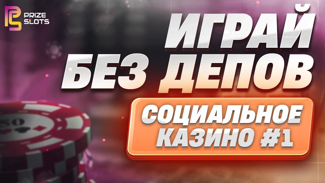 Публикация #330 — Prize Slots (@prizeslots_fun)