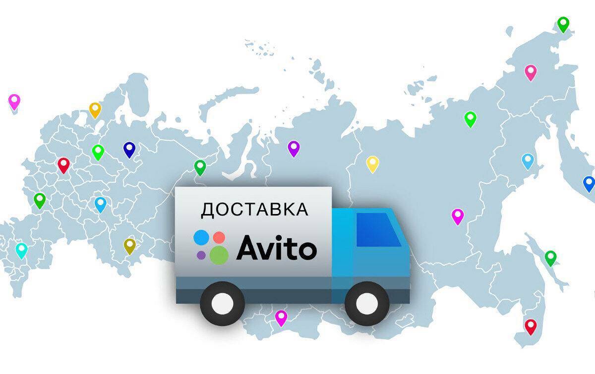 Купить по всей россии. Авито доставка. Avito доставка. Логотип доставки товаров. Доставка картинка.