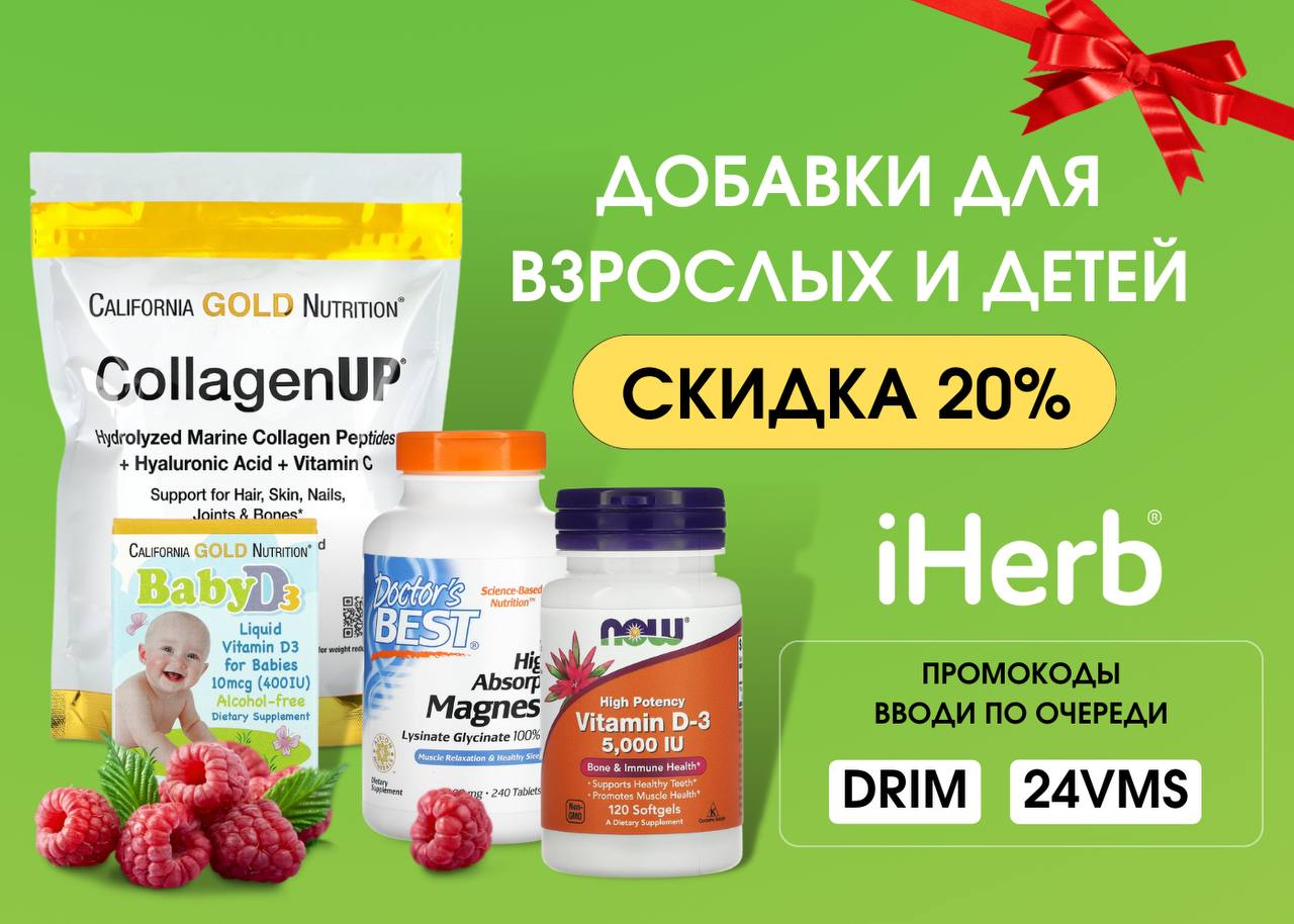 Действует на товары по ссылке ➡. По промокоду ✔ DRIM И промокоду ✔ 24VMS Вы...