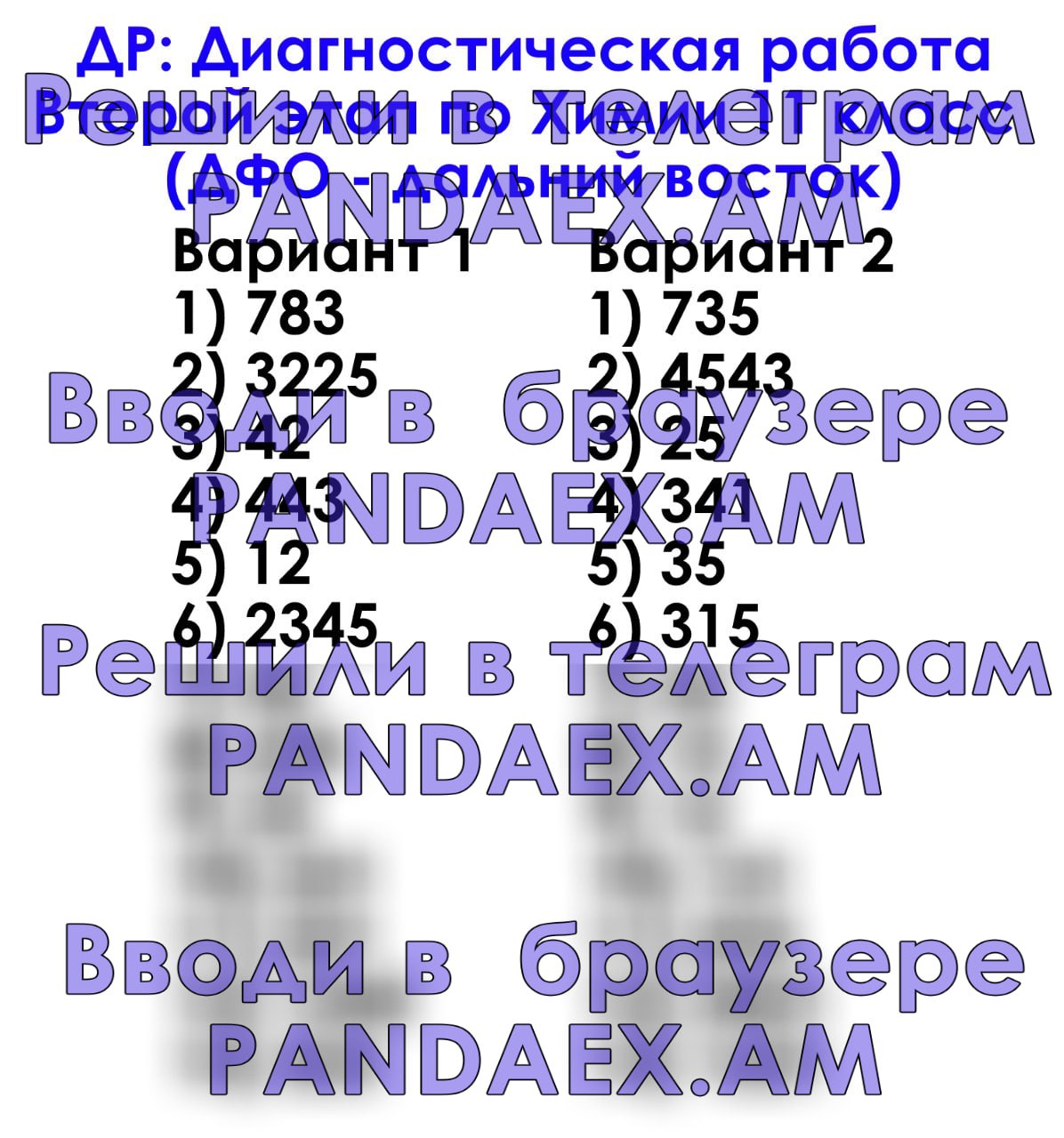 Post #6167 — ОТВЕТЫ 2024 - PANDAEX.AM (FmghN4DsD_RhNjQy)