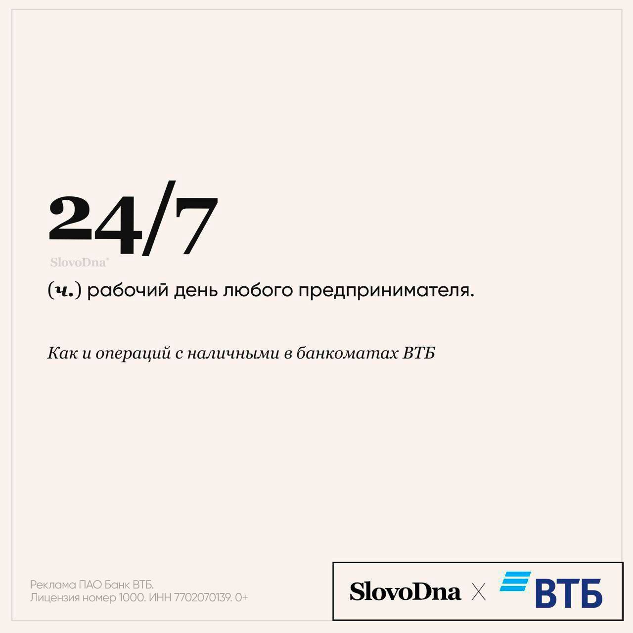 ВТБ для бизнеса и SlovoDna создали словарь предпринимателя  В карточках оригинальные определения знакомых терминов, а на сайте &mdash; много классных продуктов от ВТБ, которые помогут развить ваше дело