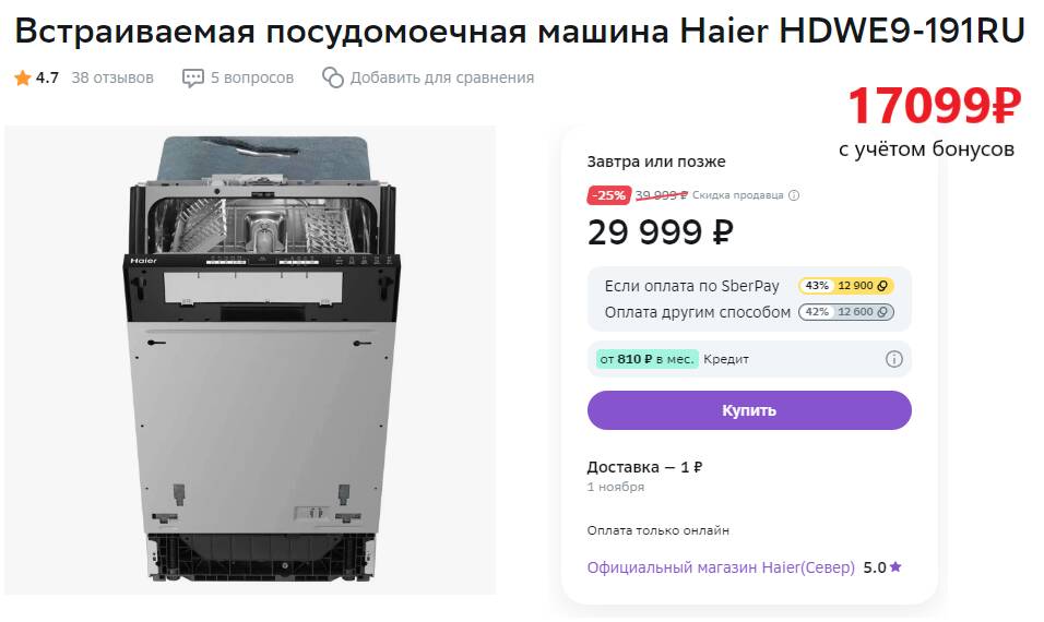 Hdwe9 191ru. Haier hdwe9-191ru Размеры.