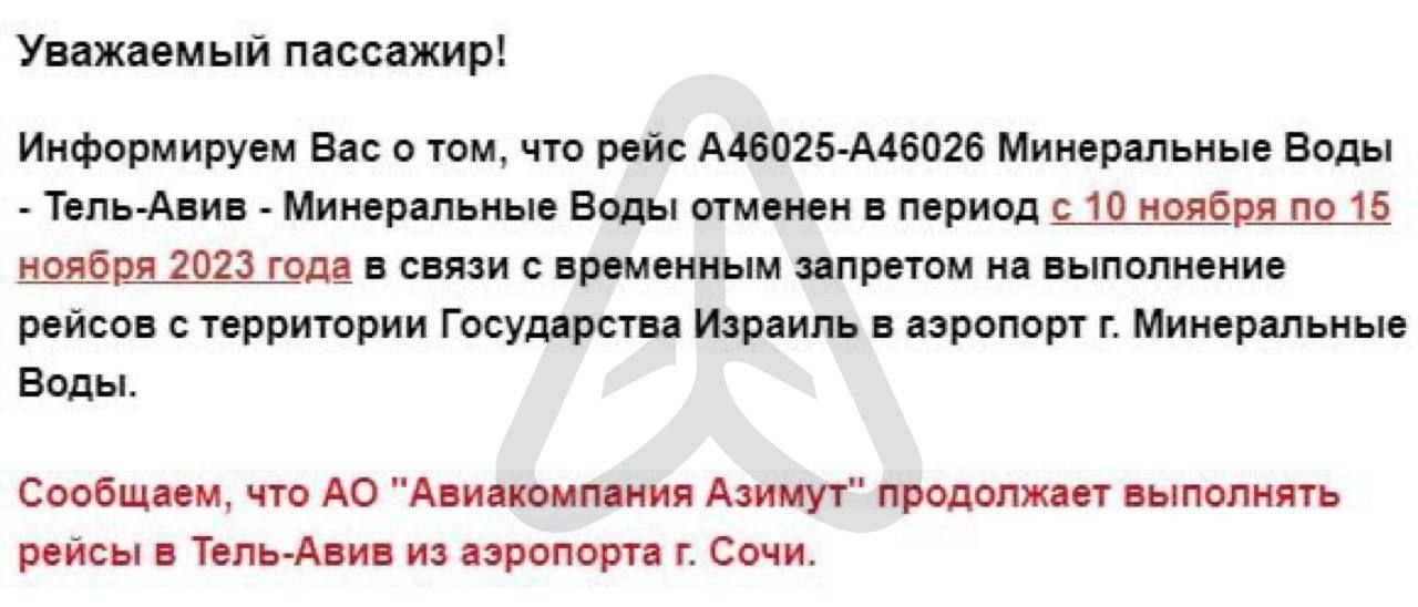 Азимут отменил. Израильские авиалинии освободите.