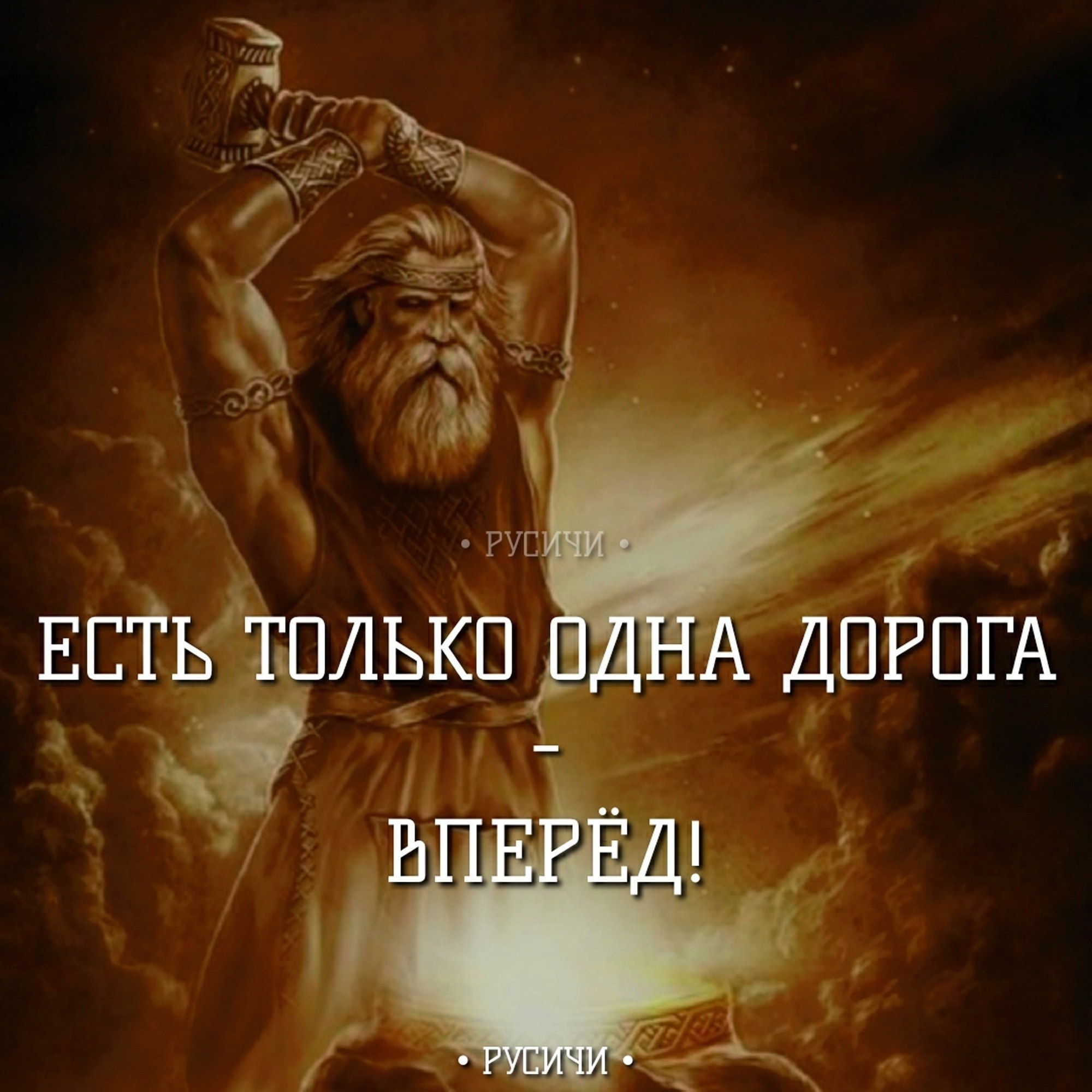 Бог перун картинки