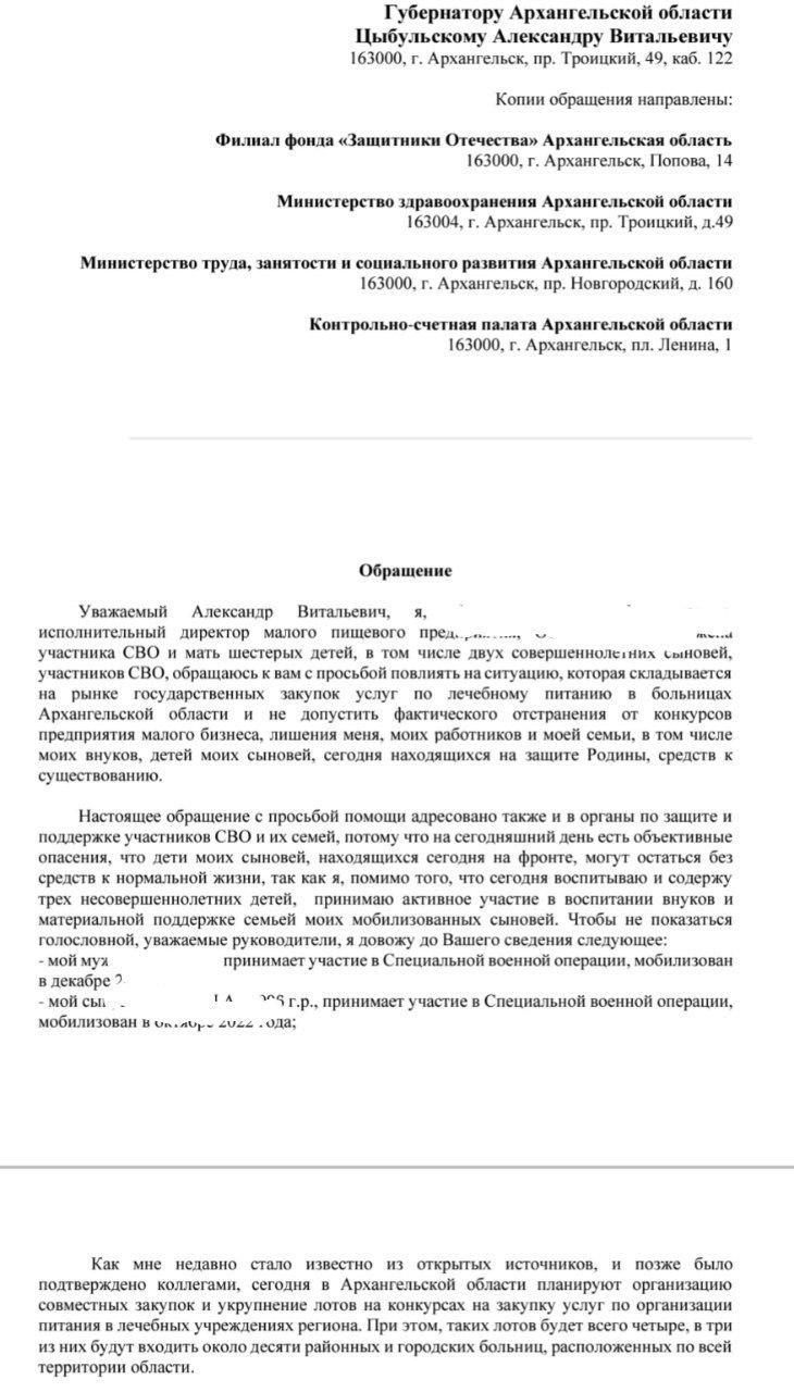 Продолжаем публикацию текста обращения по поводу недопустимости проведения закупок услуг по лечебному питанию через "совместные" лоты:  "Организация совместных закупок в больницы, расположенные в разн
