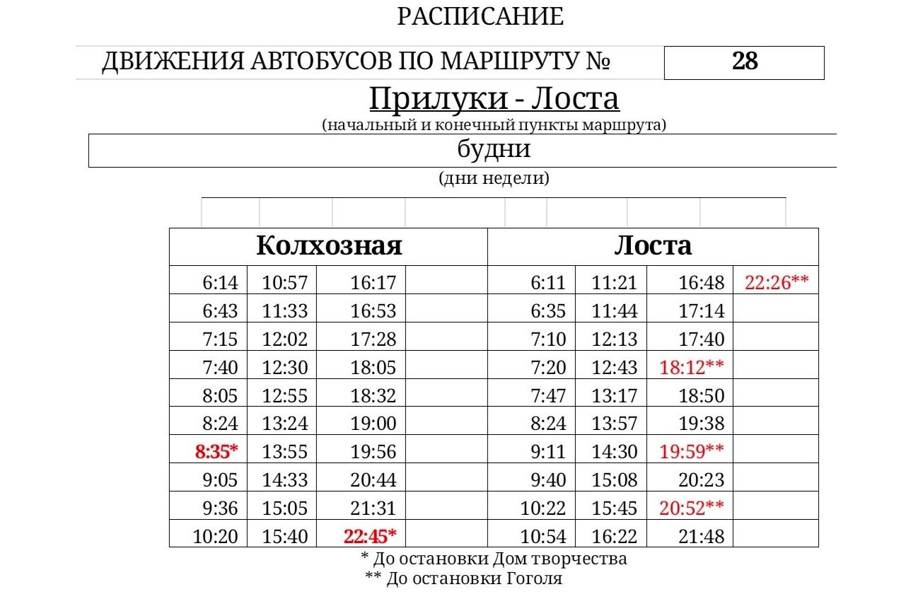 расписание автобусов белый раст икша фото 1