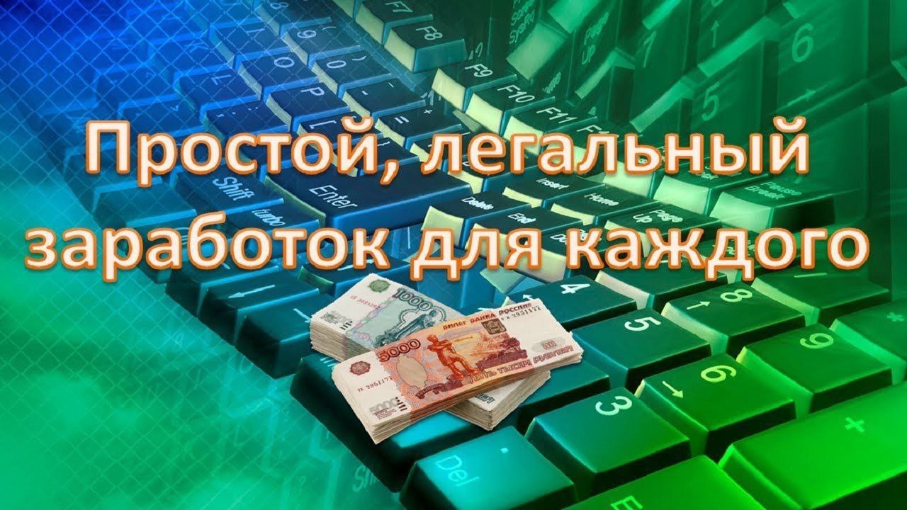 Онлайн доход картинка