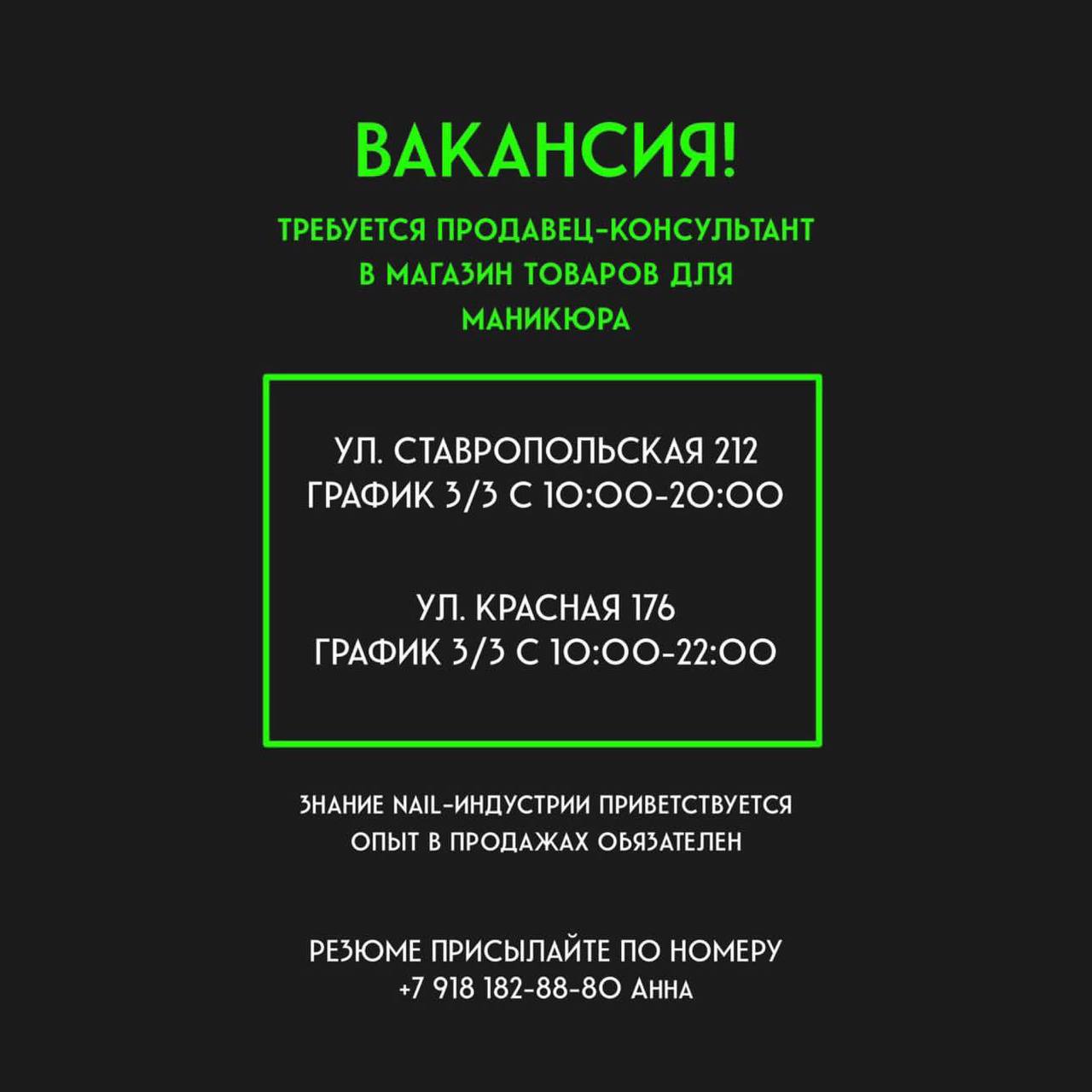 Продавец консультант график. Продавец консультант график